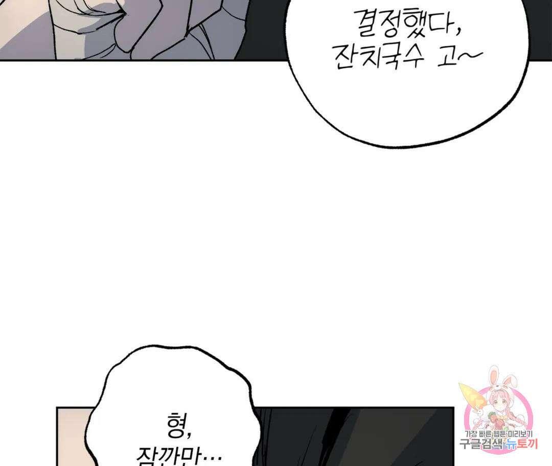 뉴로맨스 23화 79
