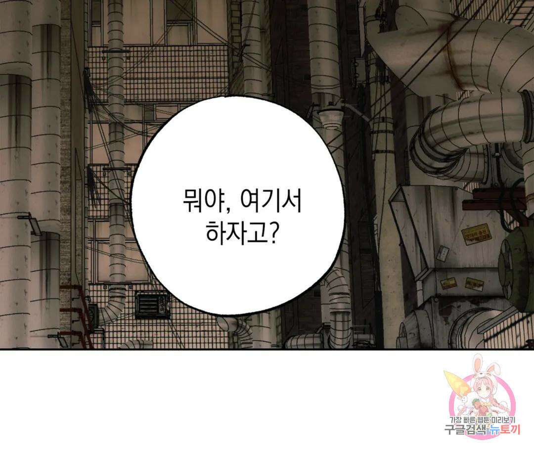 뉴로맨스 23화 83