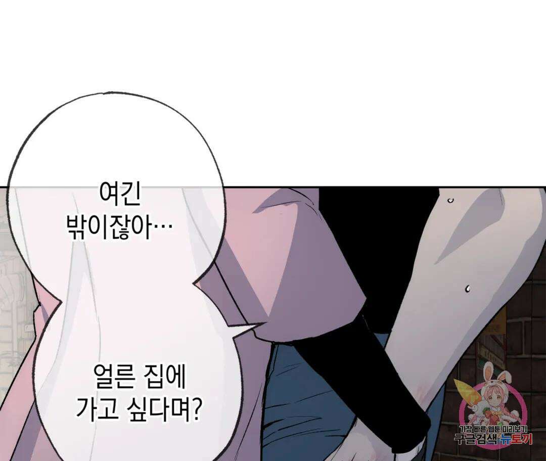 뉴로맨스 23화 84