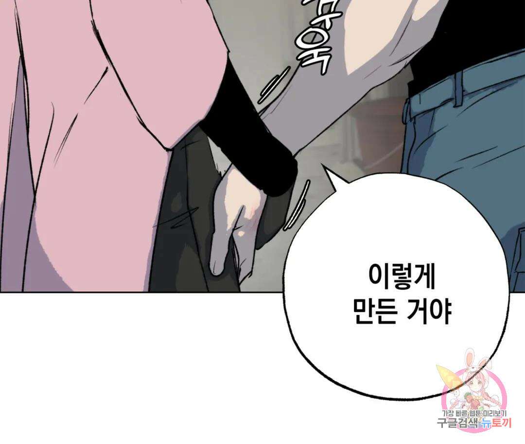 뉴로맨스 23화 89