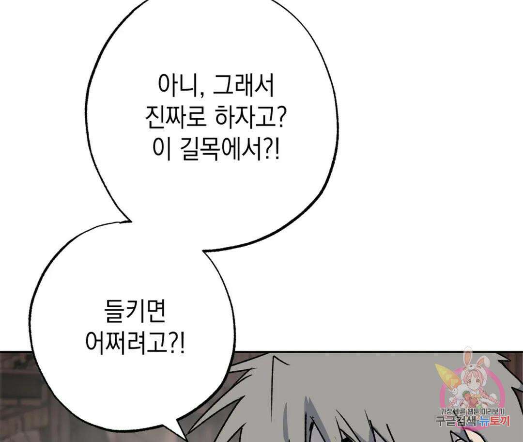 뉴로맨스 23화 92