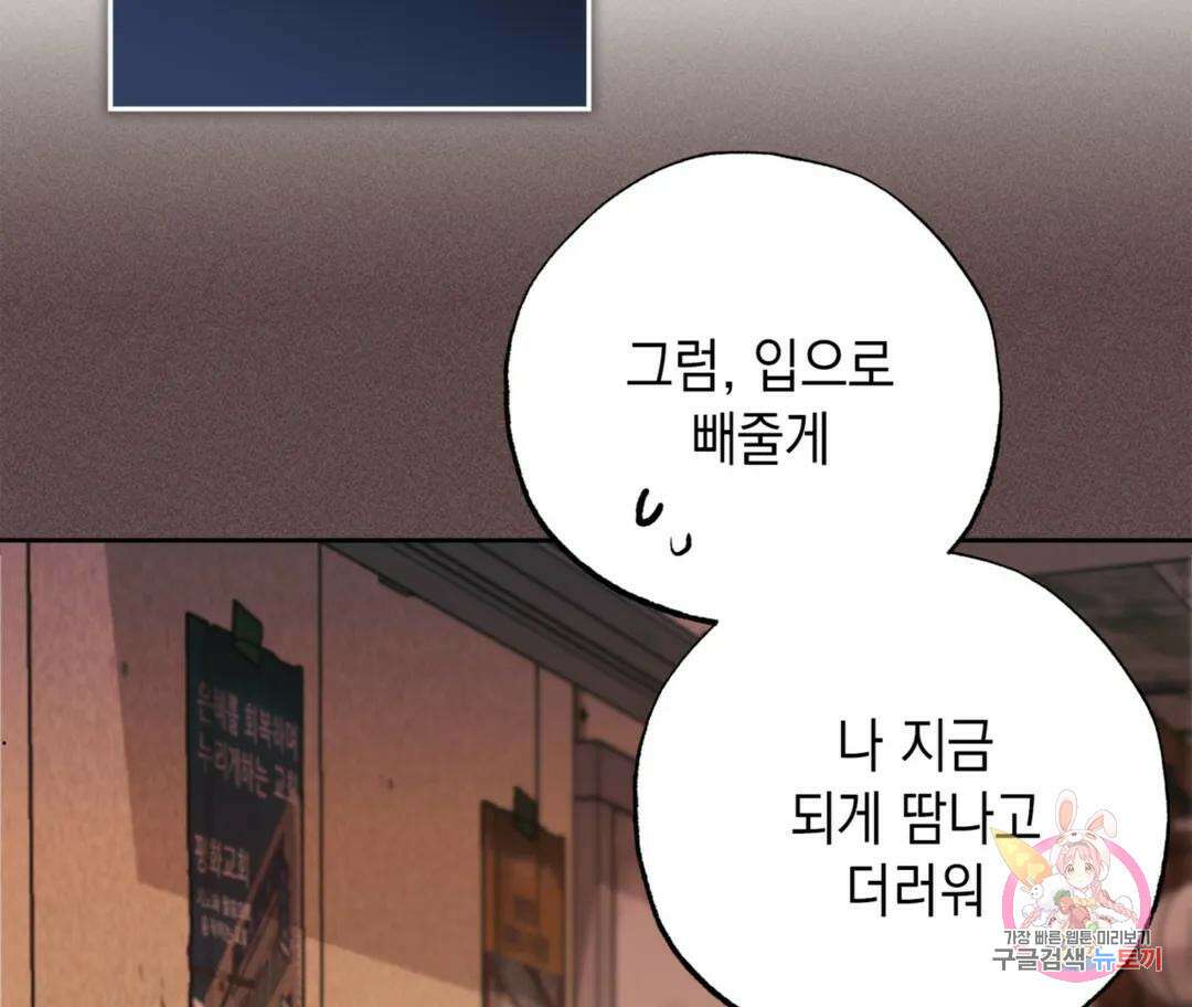 뉴로맨스 23화 95