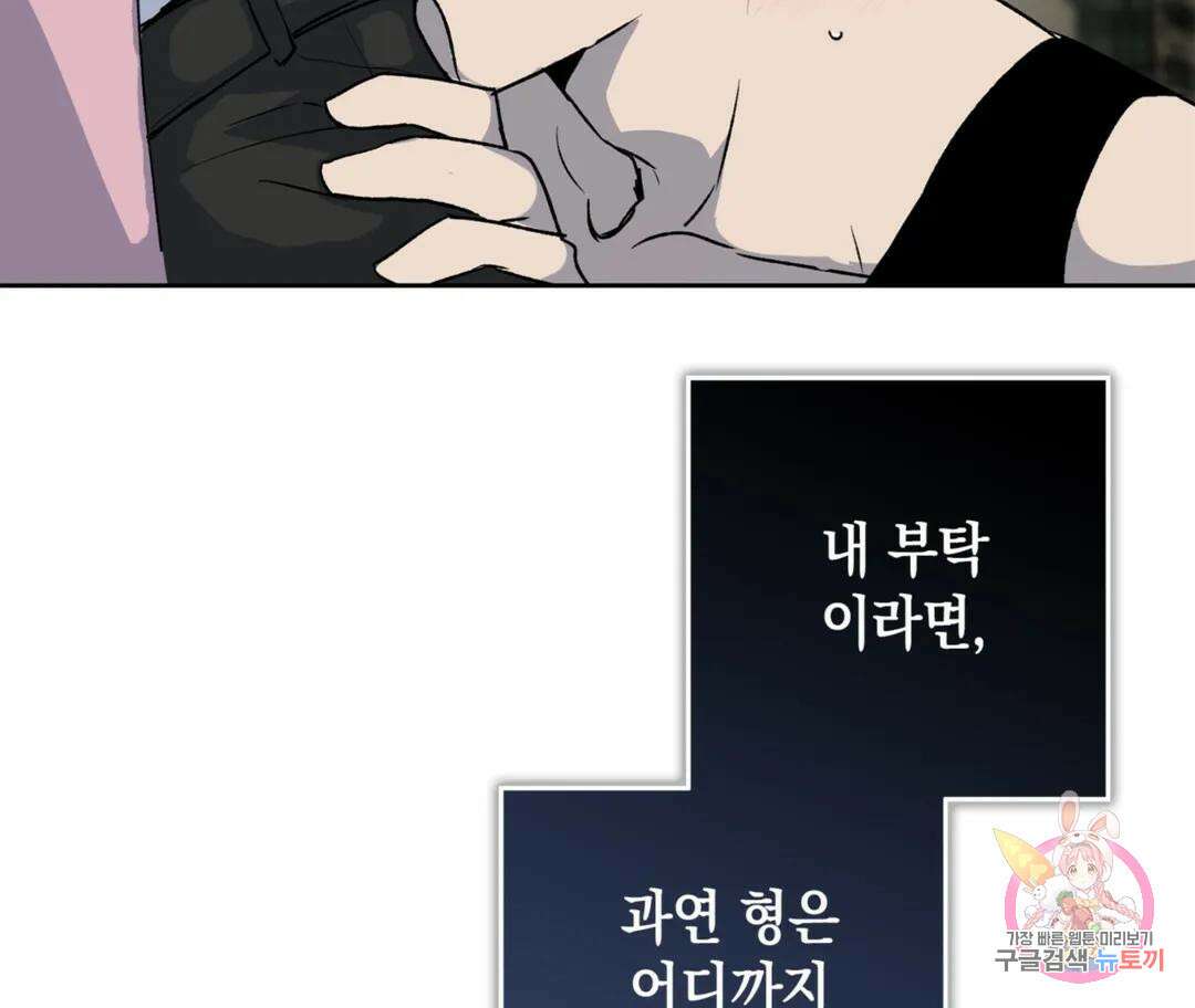 뉴로맨스 23화 100