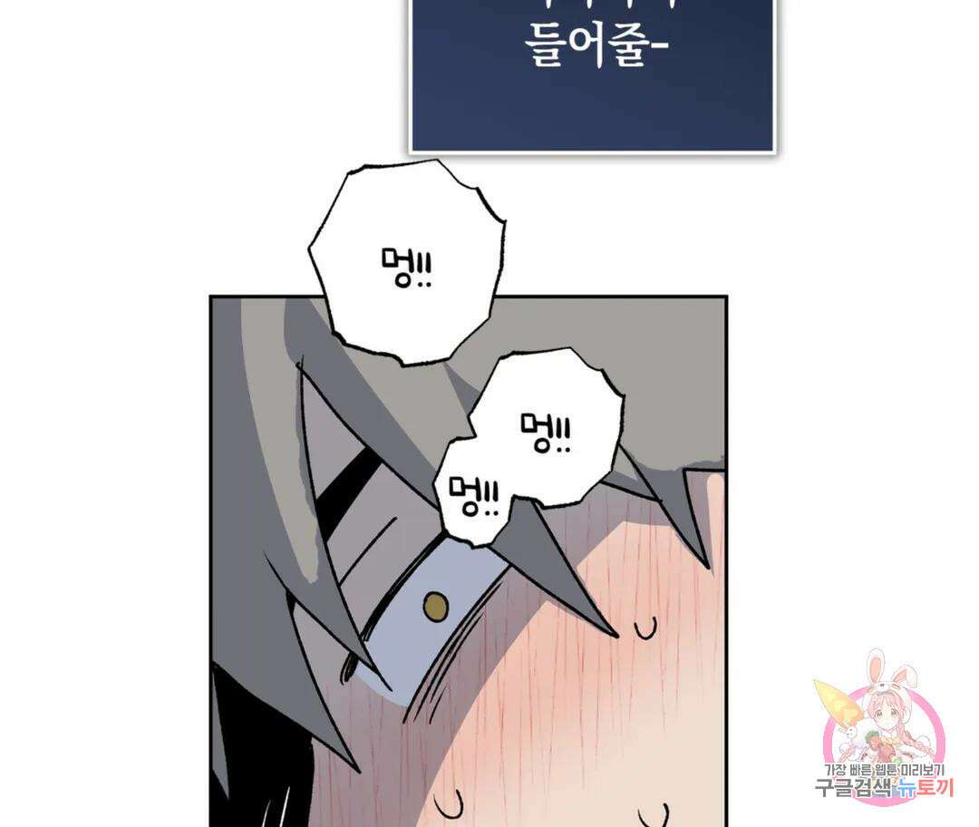 뉴로맨스 23화 101
