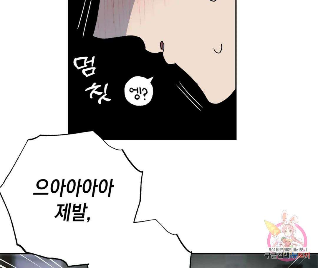 뉴로맨스 23화 102