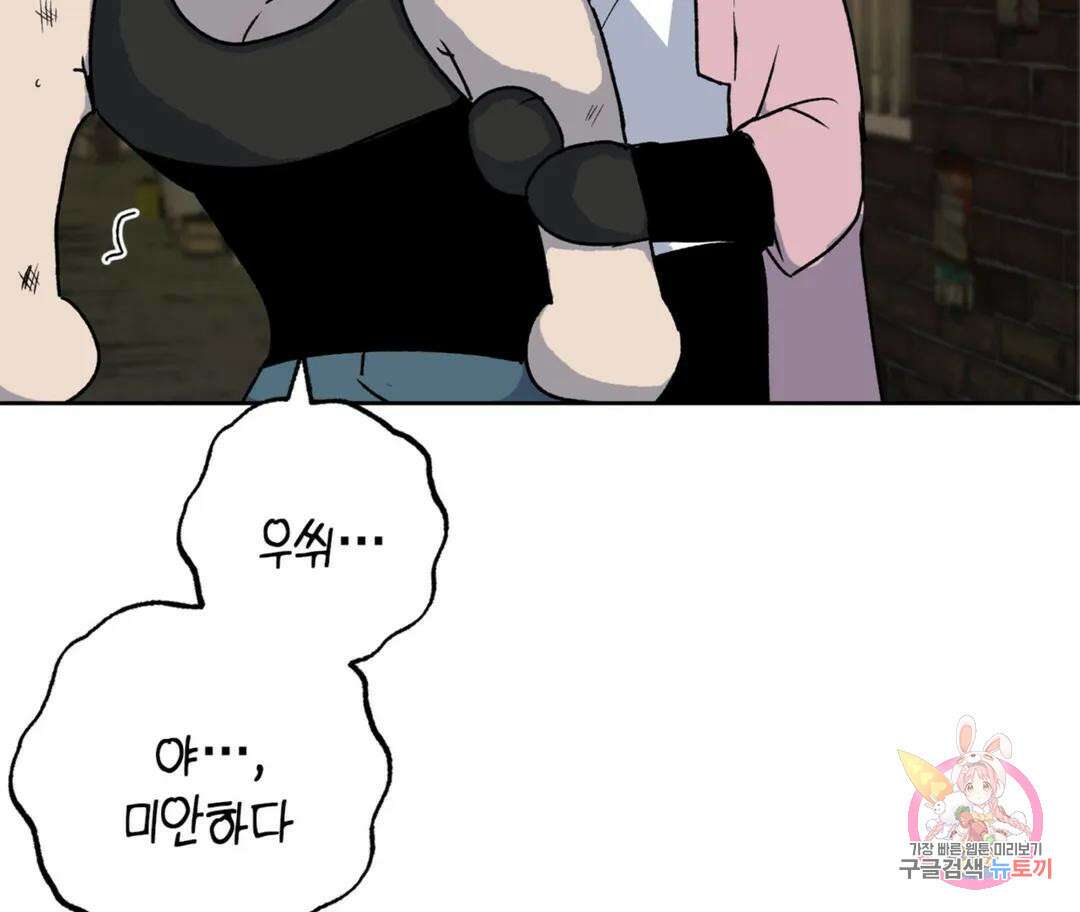 뉴로맨스 23화 111