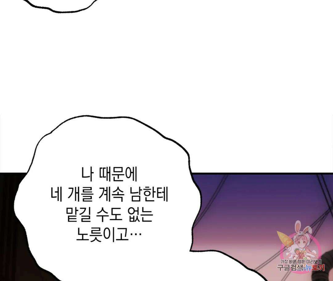 뉴로맨스 23화 112