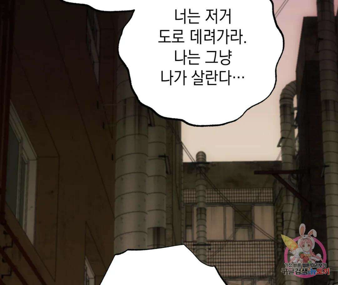 뉴로맨스 23화 113