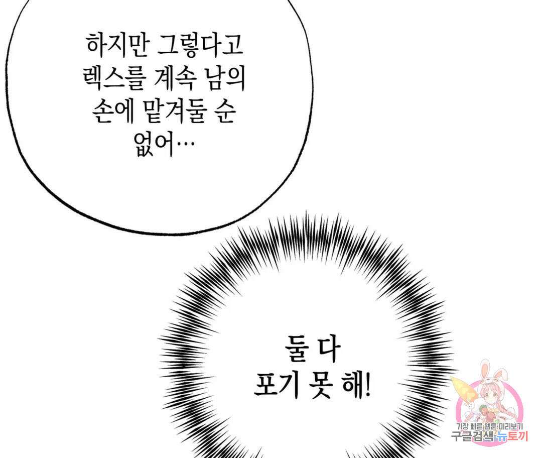 뉴로맨스 23화 117