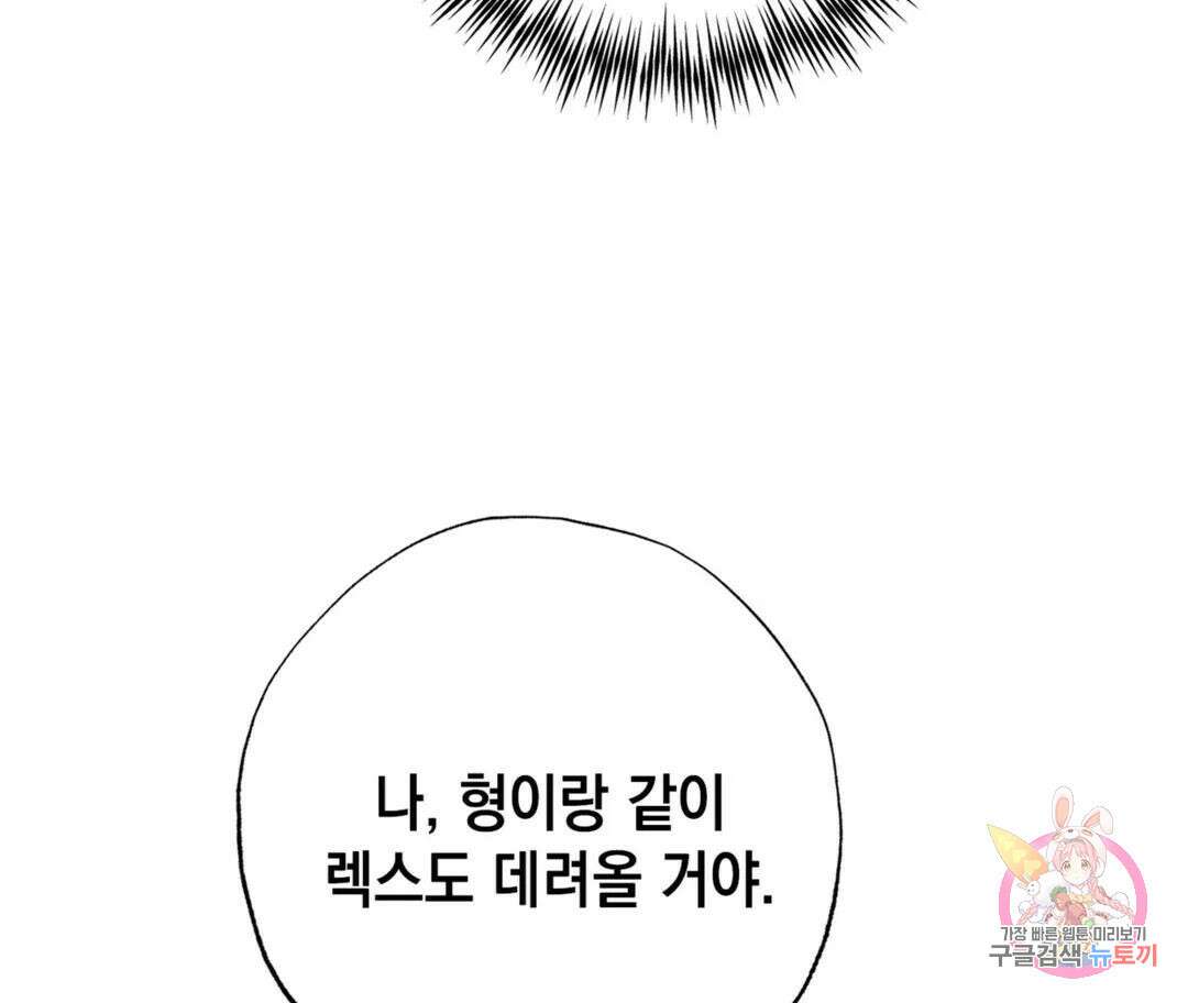 뉴로맨스 23화 118