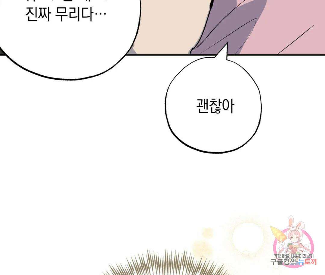 뉴로맨스 23화 120