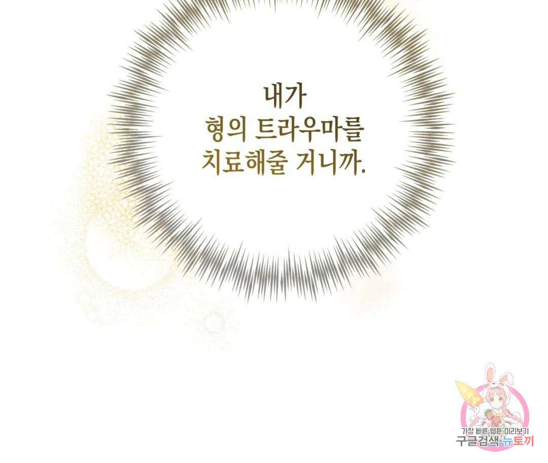 뉴로맨스 23화 121