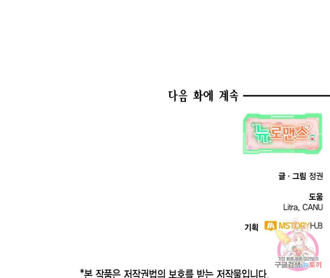 뉴로맨스 23화 122