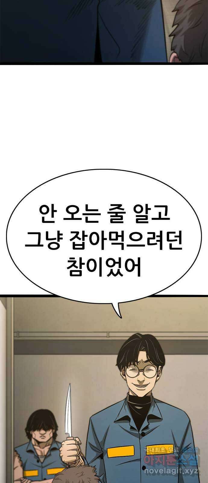 사형소년 43화_거짓말쟁이 15
