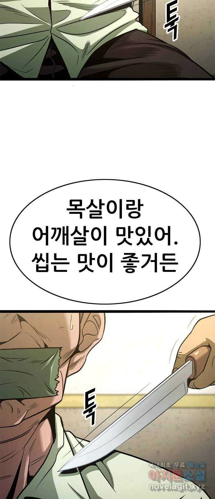 사형소년 43화_거짓말쟁이 21