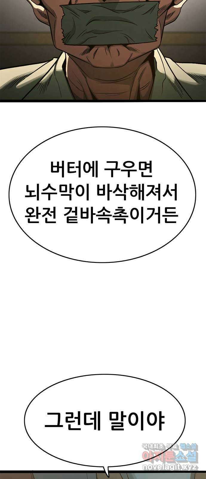 사형소년 43화_거짓말쟁이 23
