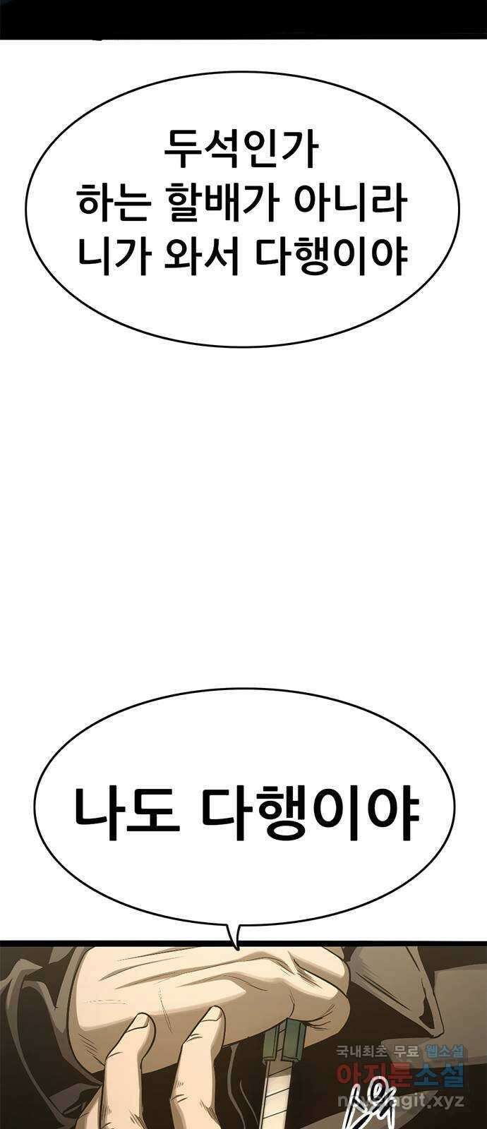 사형소년 43화_거짓말쟁이 26