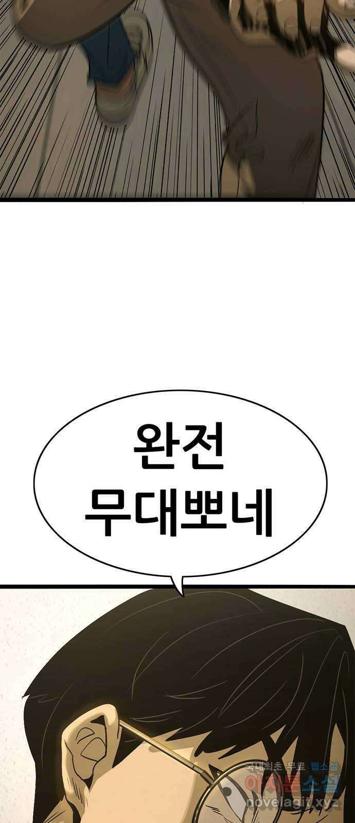 사형소년 43화_거짓말쟁이 35