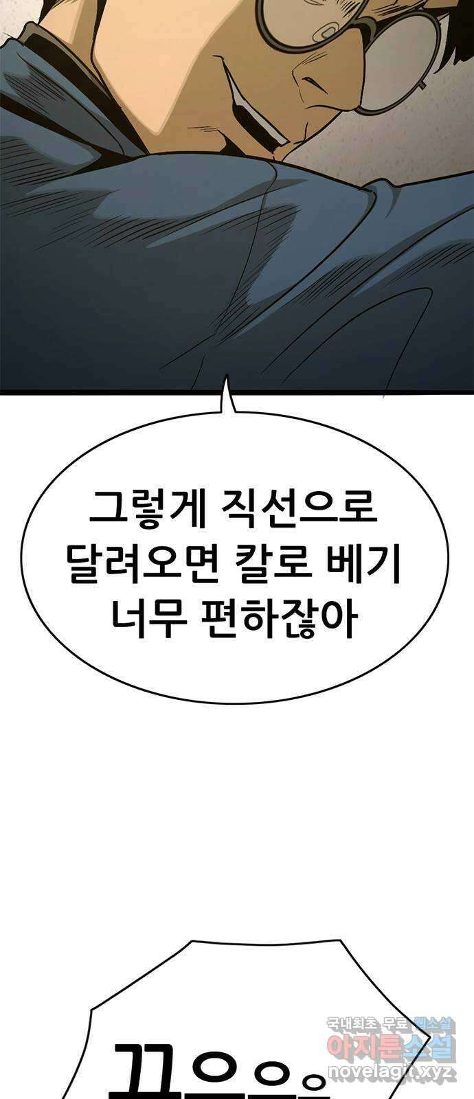 사형소년 43화_거짓말쟁이 36