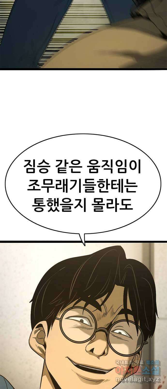 사형소년 43화_거짓말쟁이 39