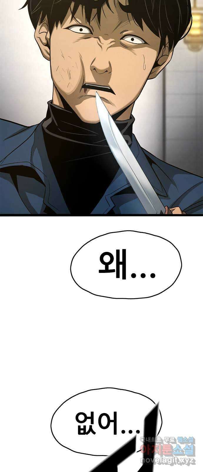 사형소년 43화_거짓말쟁이 54