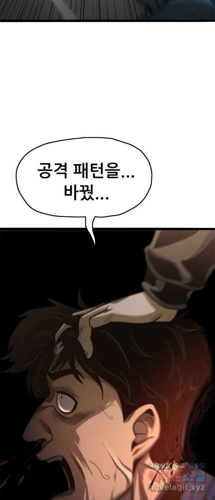 사형소년 43화_거짓말쟁이 56