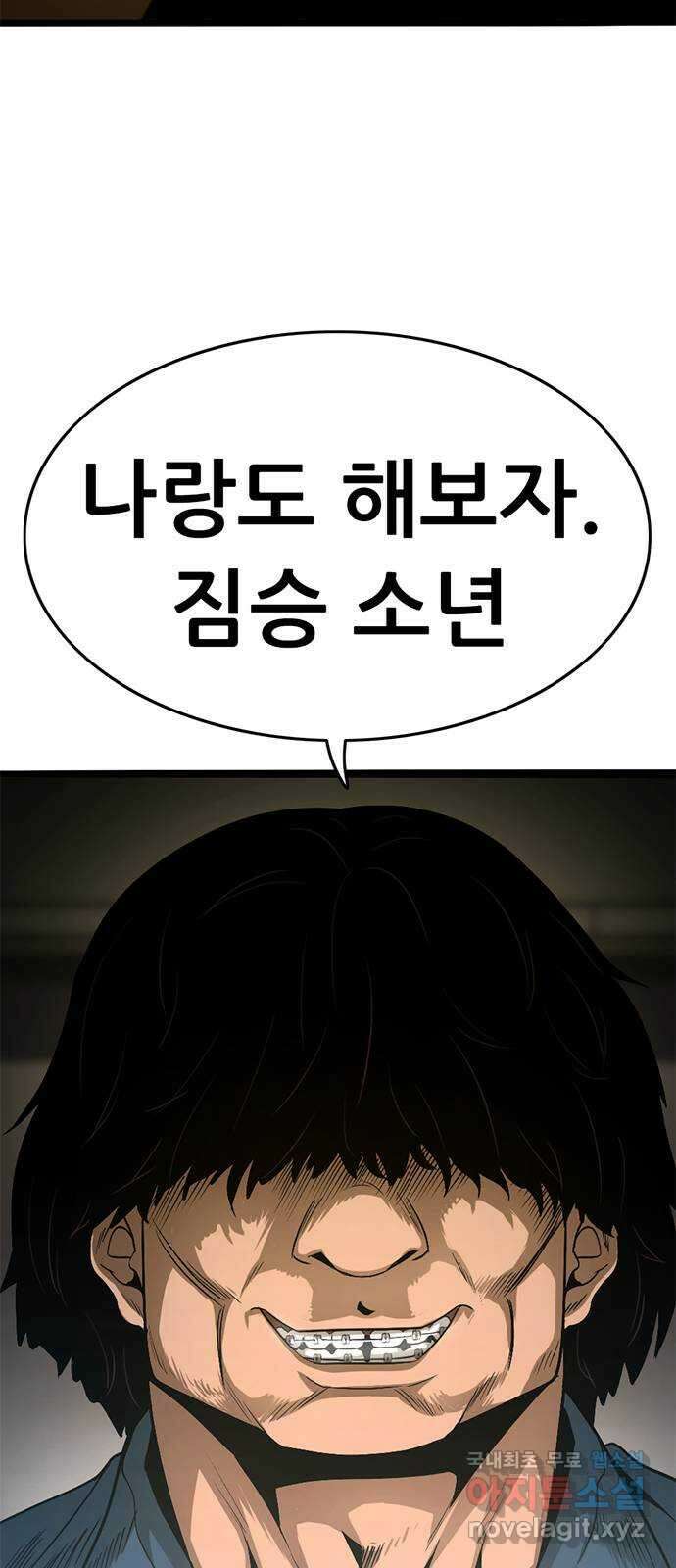 사형소년 43화_거짓말쟁이 67
