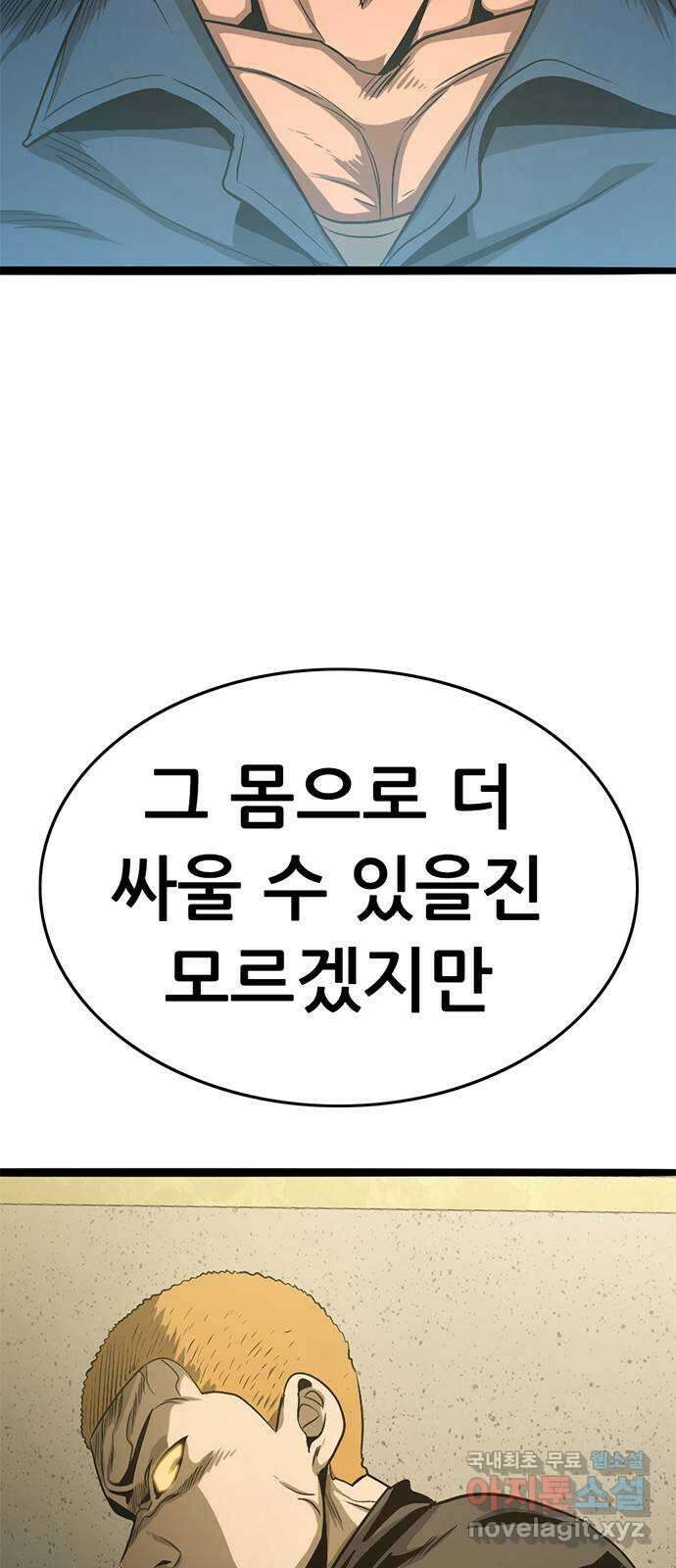 사형소년 43화_거짓말쟁이 68