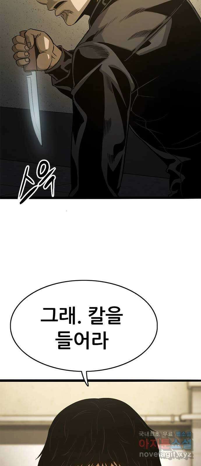 사형소년 43화_거짓말쟁이 69