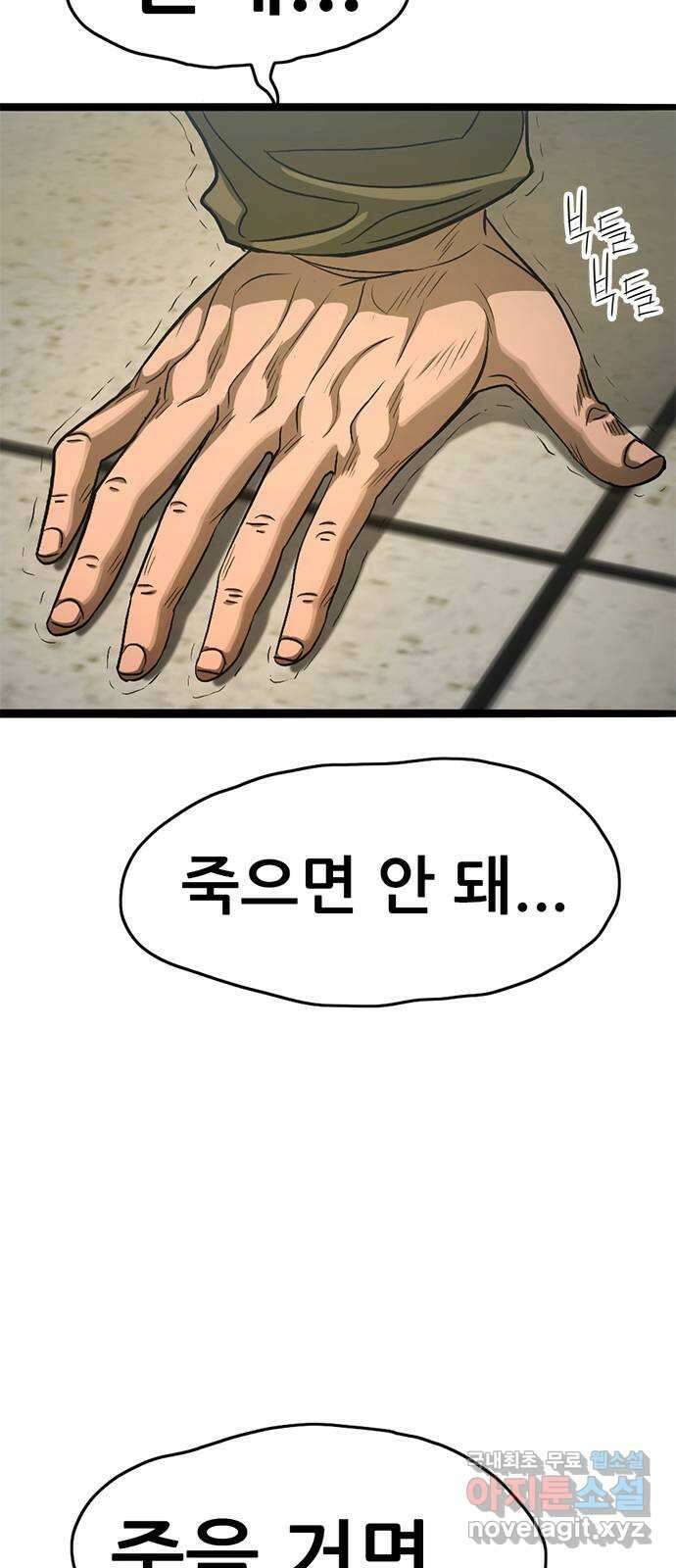 사형소년 43화_거짓말쟁이 81