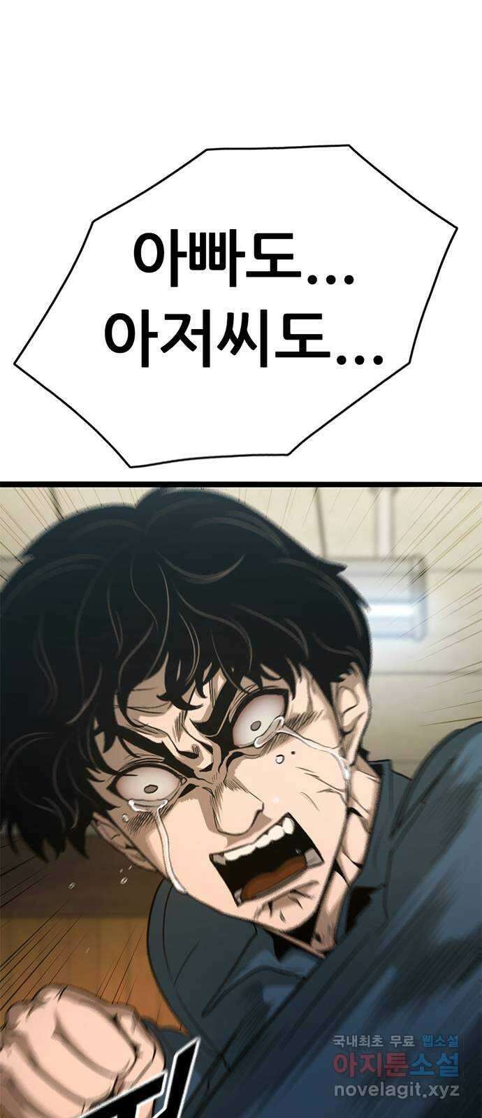 사형소년 43화_거짓말쟁이 87