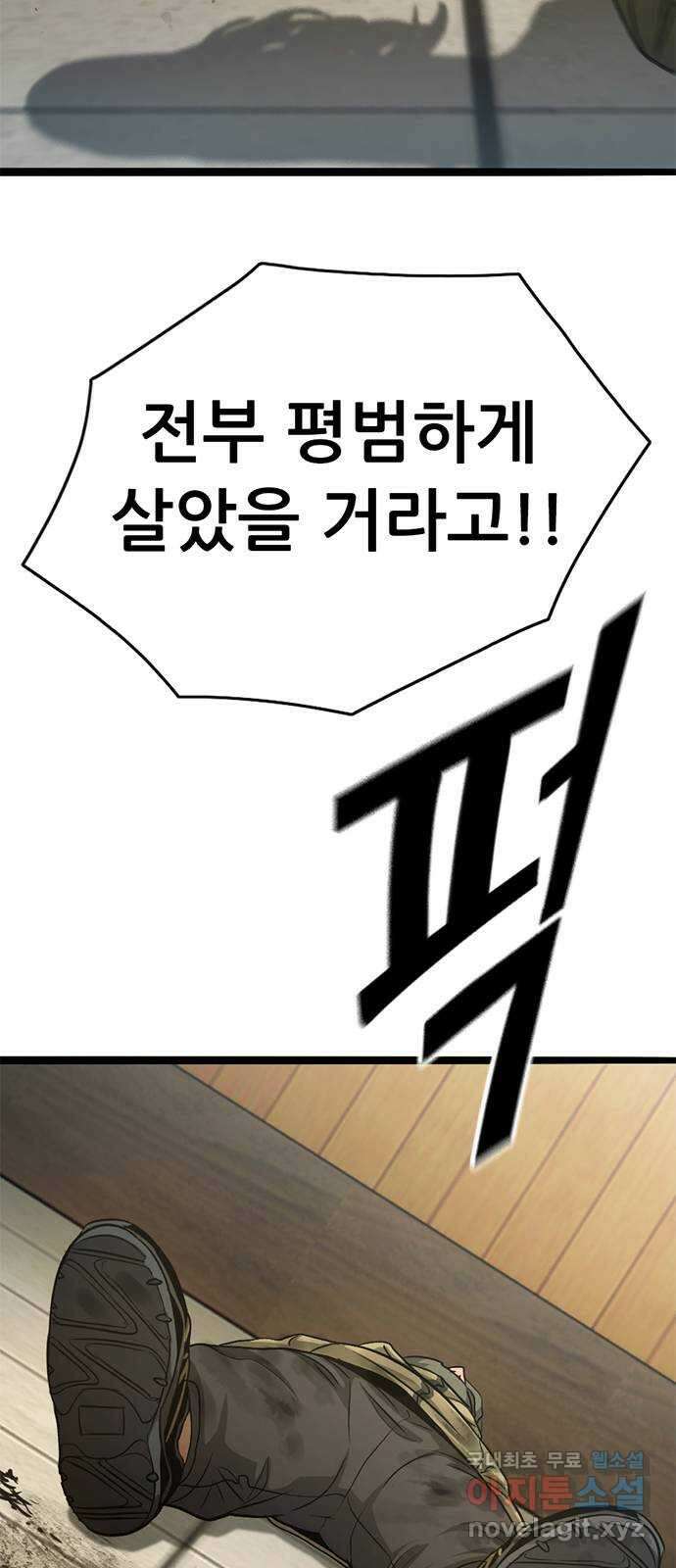 사형소년 43화_거짓말쟁이 89