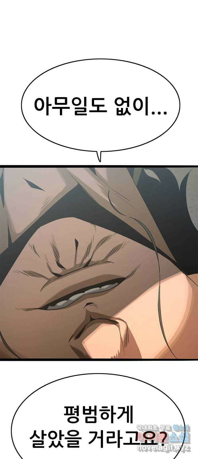 사형소년 43화_거짓말쟁이 93