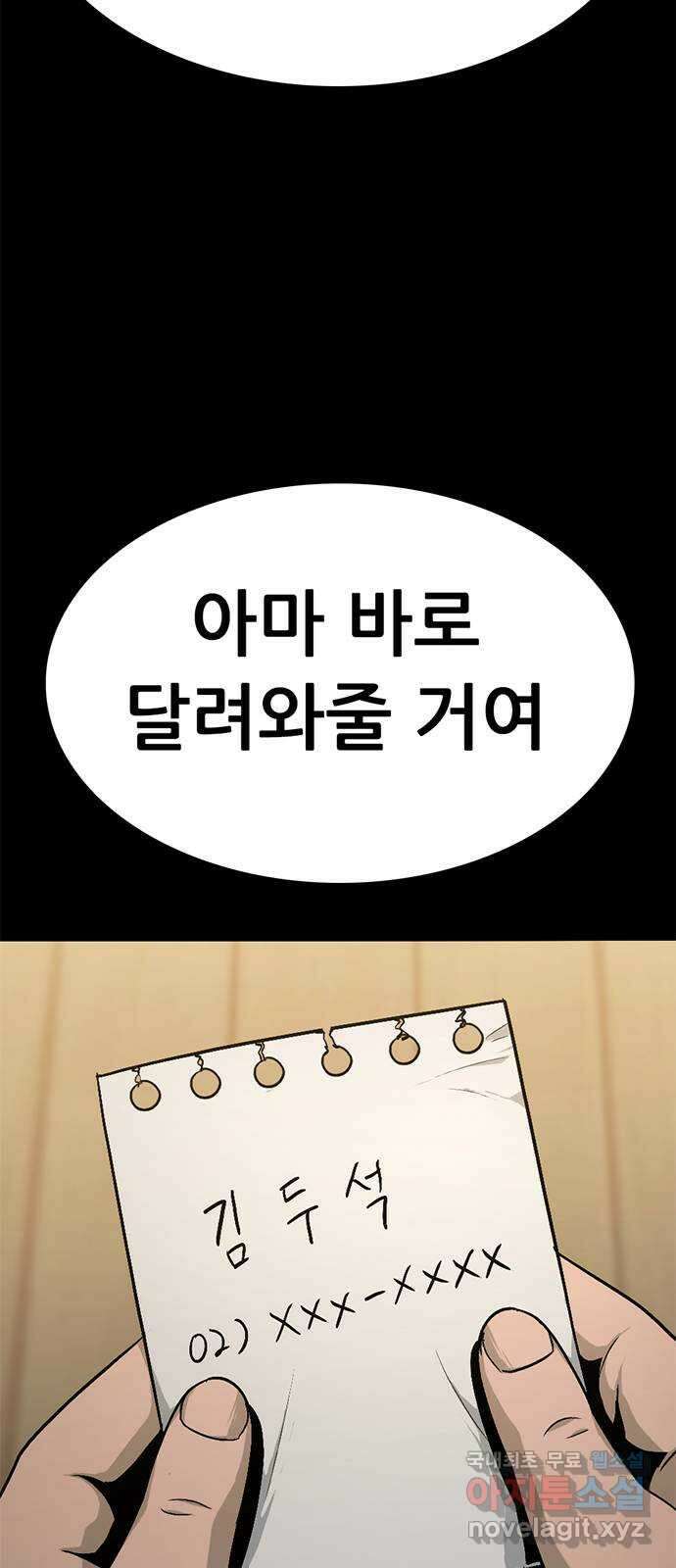 사형소년 43화_거짓말쟁이 101