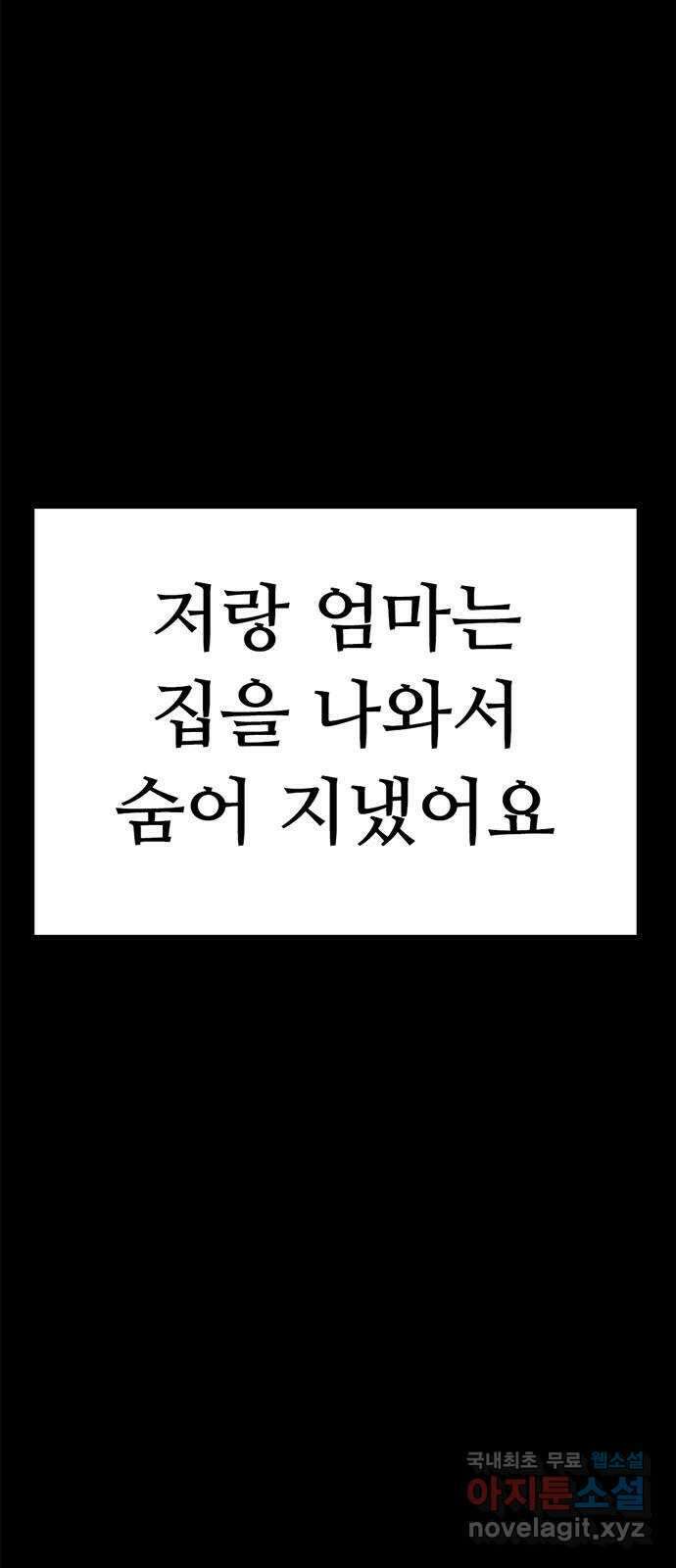 사형소년 43화_거짓말쟁이 104
