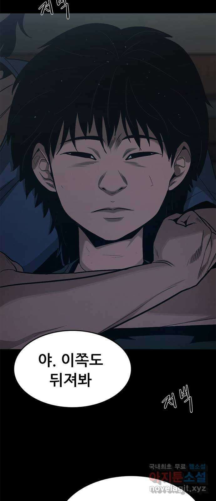 사형소년 43화_거짓말쟁이 107