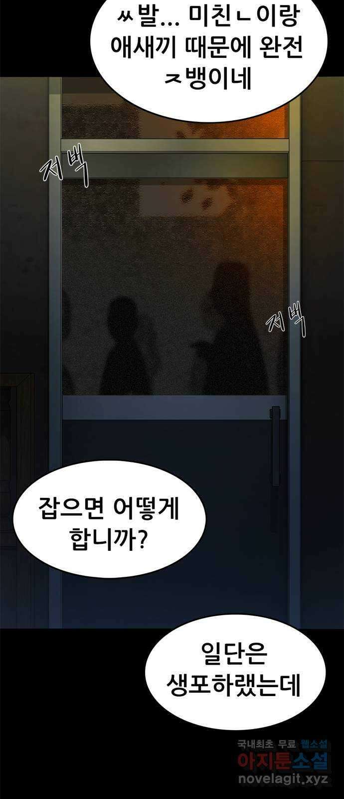 사형소년 43화_거짓말쟁이 108