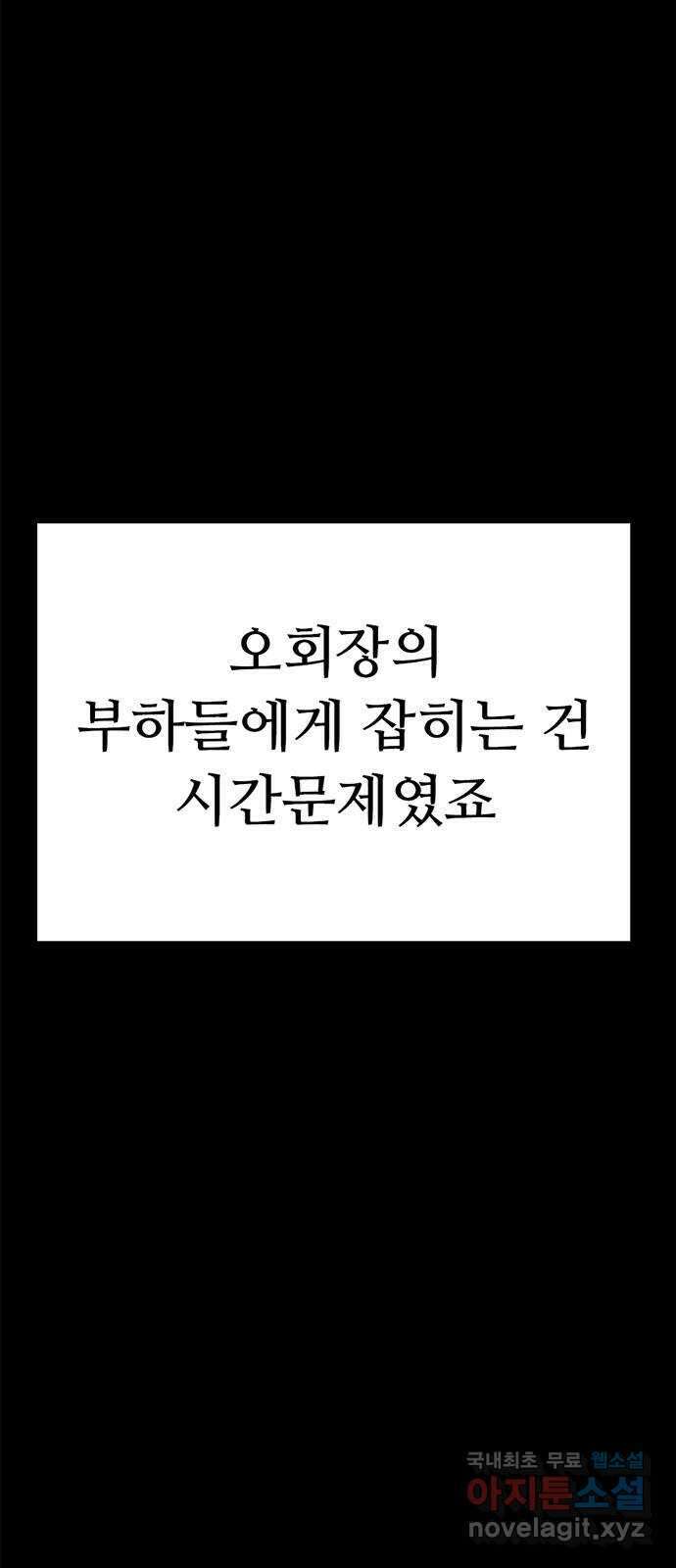 사형소년 43화_거짓말쟁이 110