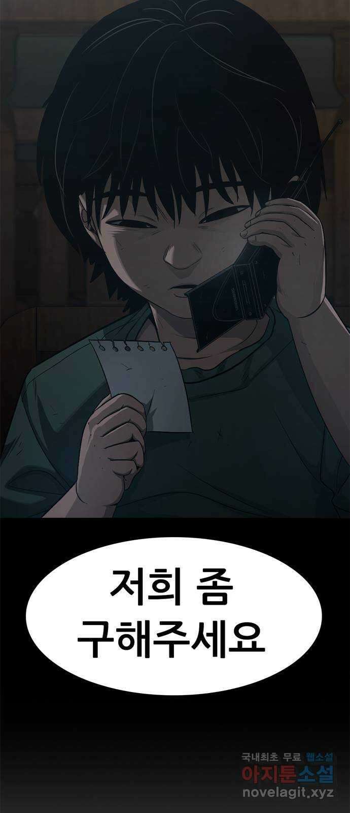 사형소년 43화_거짓말쟁이 113