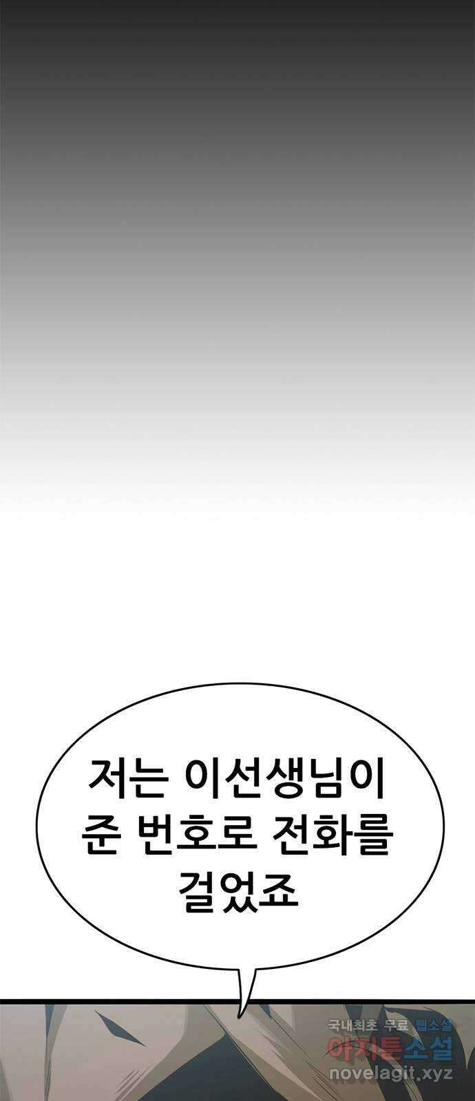 사형소년 43화_거짓말쟁이 114