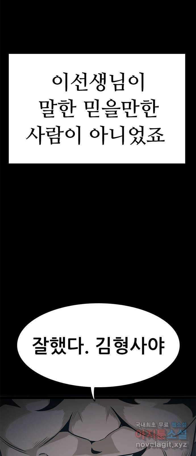 사형소년 43화_거짓말쟁이 127