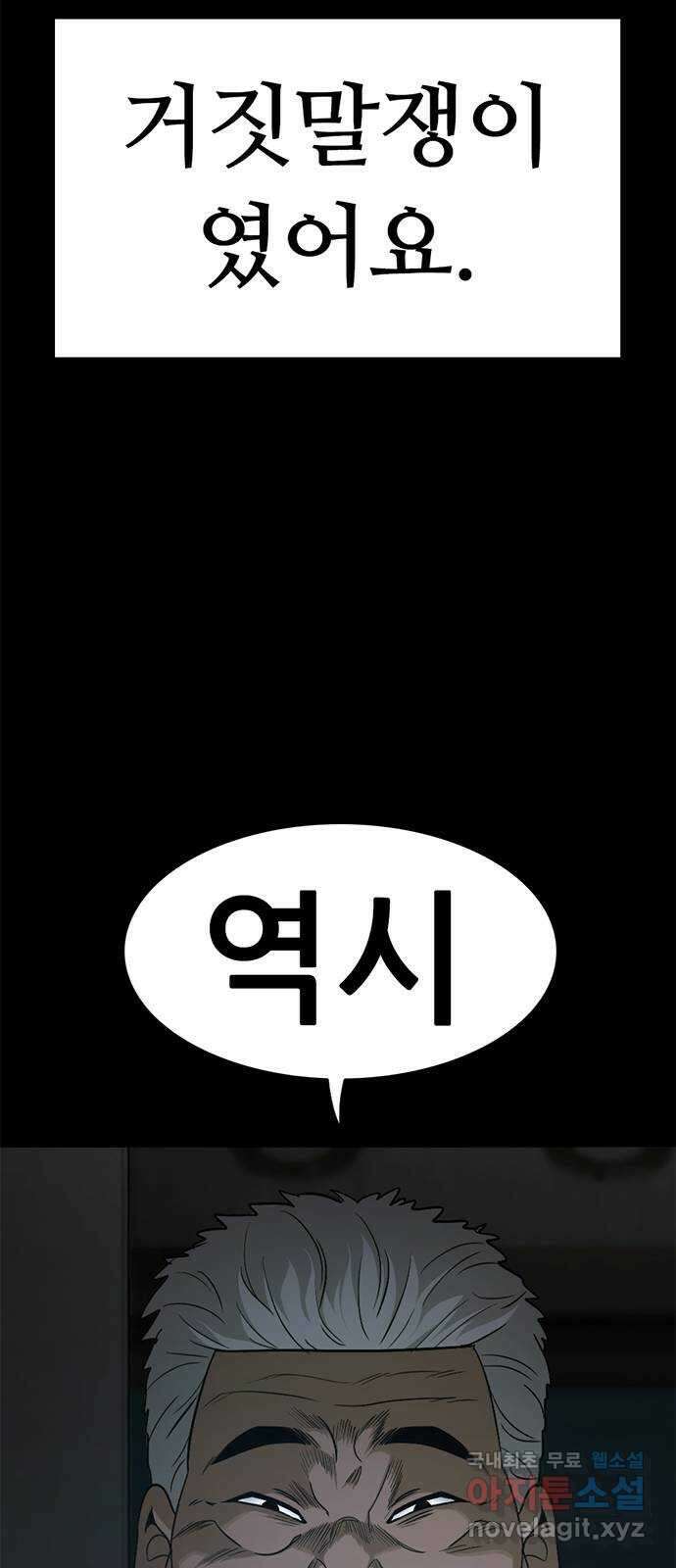 사형소년 43화_거짓말쟁이 130