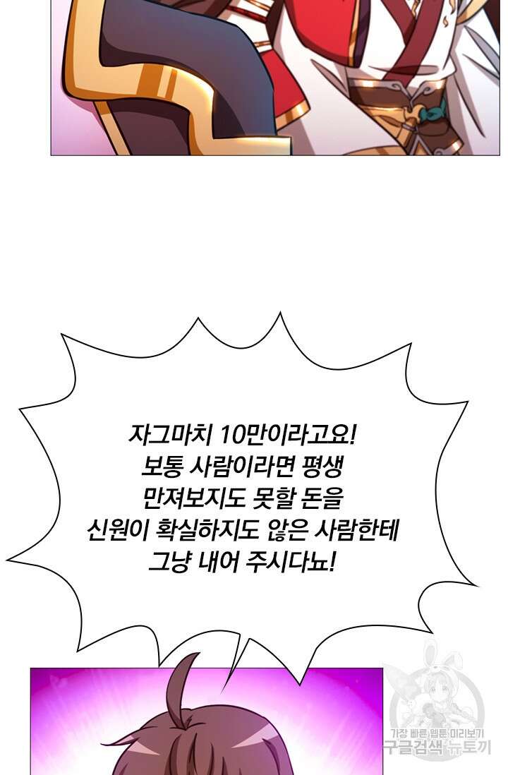 만고검신 시즌2 48화 7