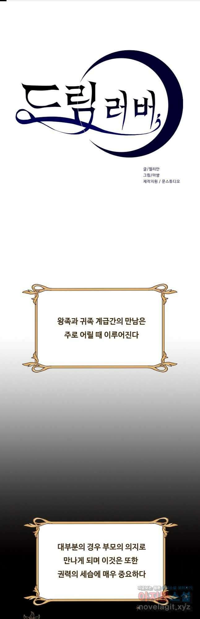 드림러버 69화 1