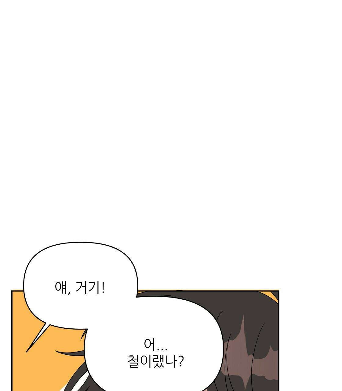 세 개의 세계 8화 9