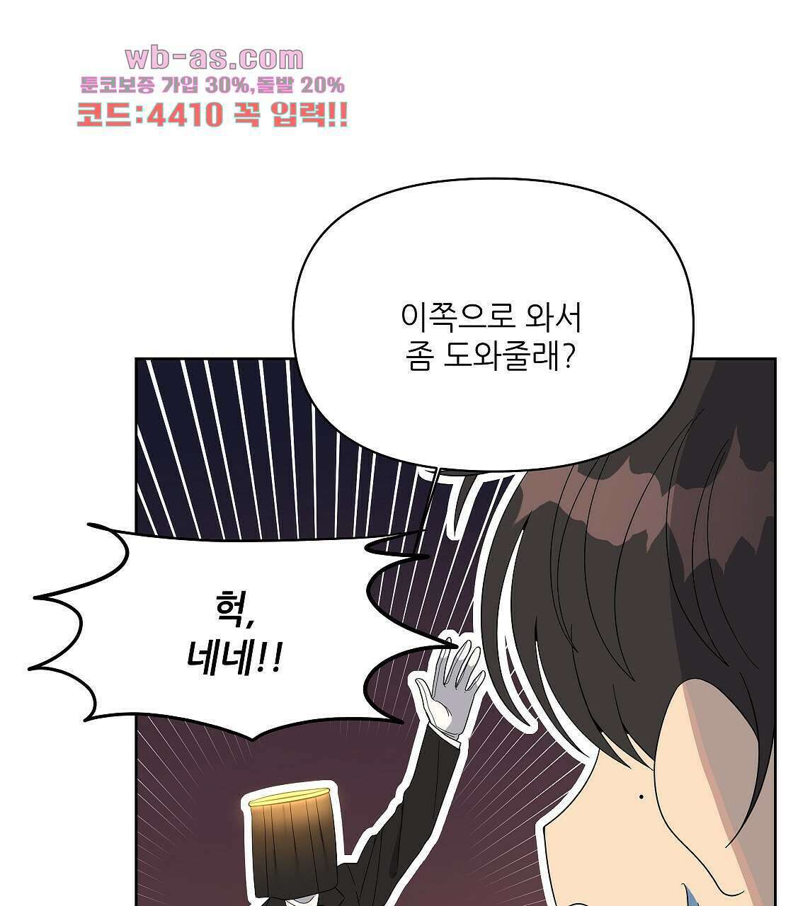 세 개의 세계 8화 11