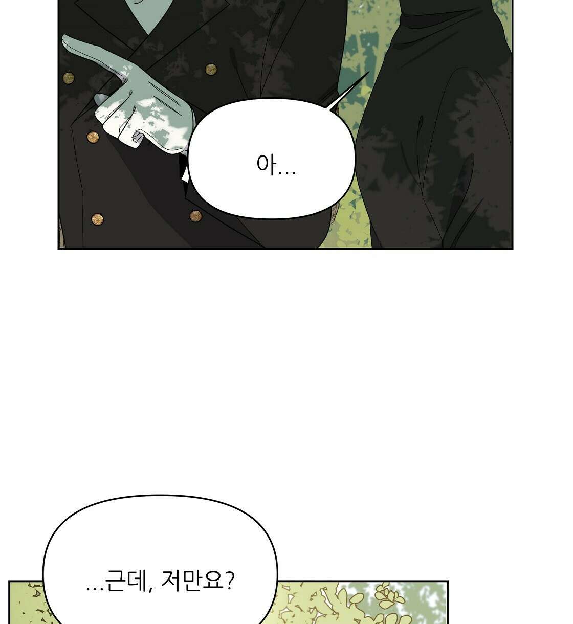 세 개의 세계 8화 14