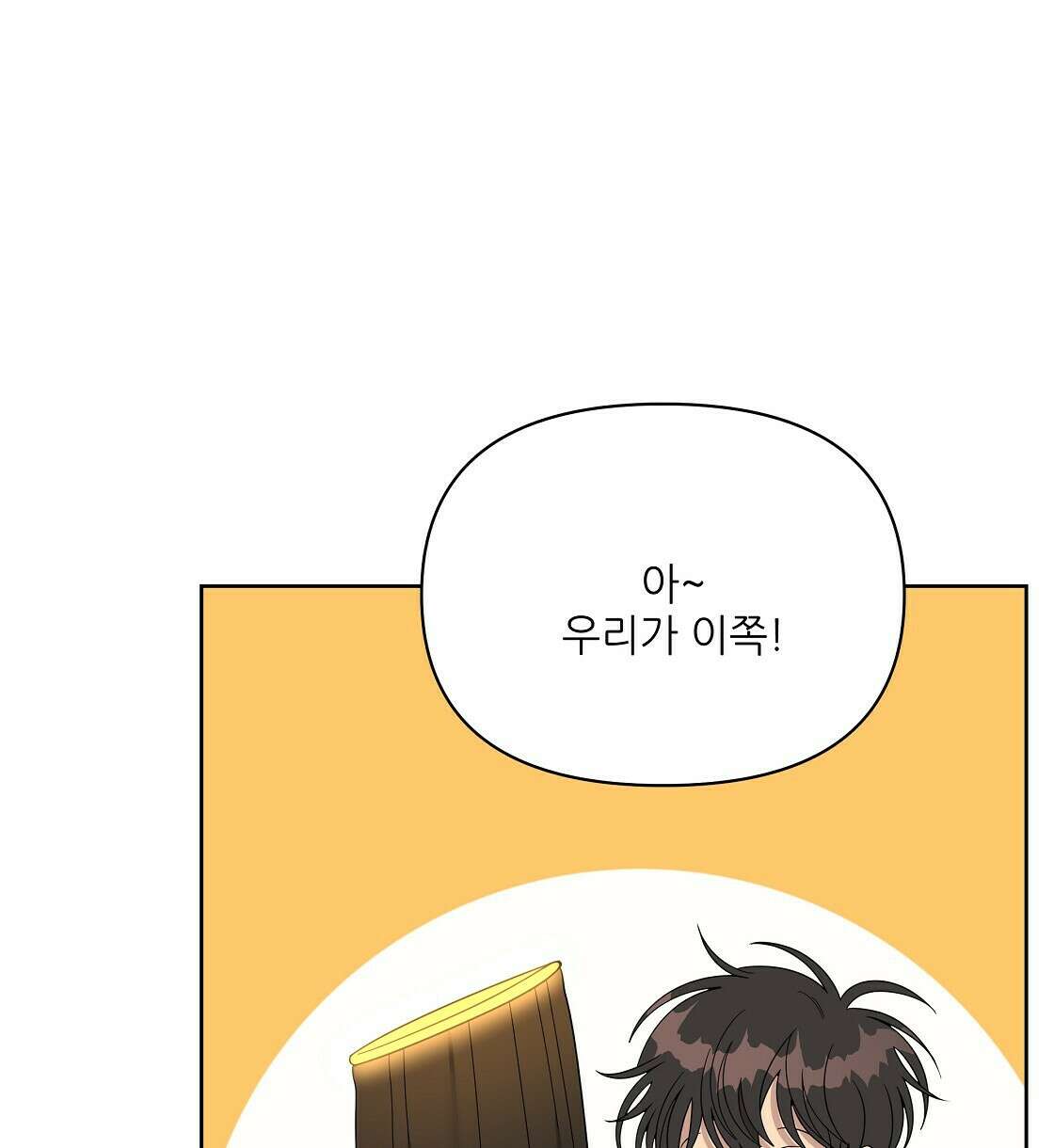 세 개의 세계 8화 16
