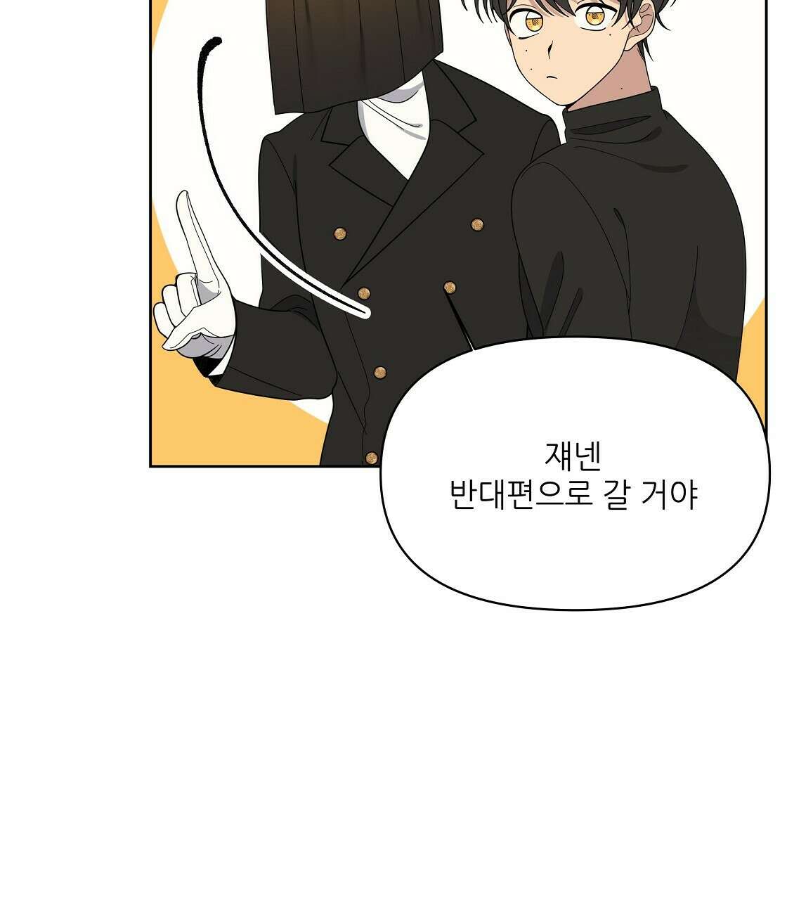 세 개의 세계 8화 17