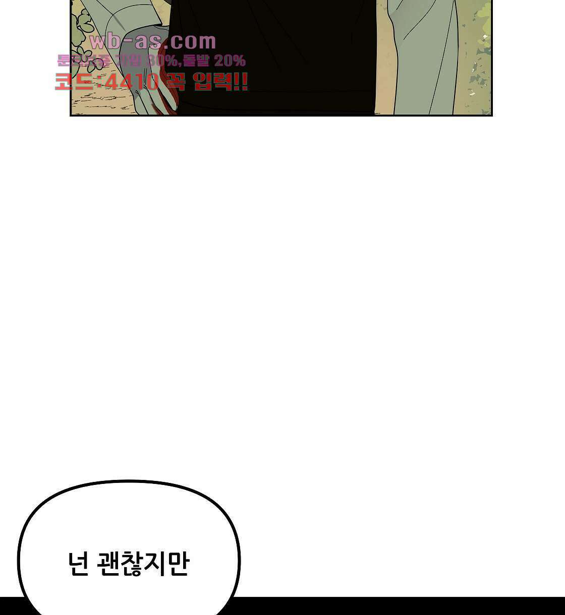 세 개의 세계 8화 24